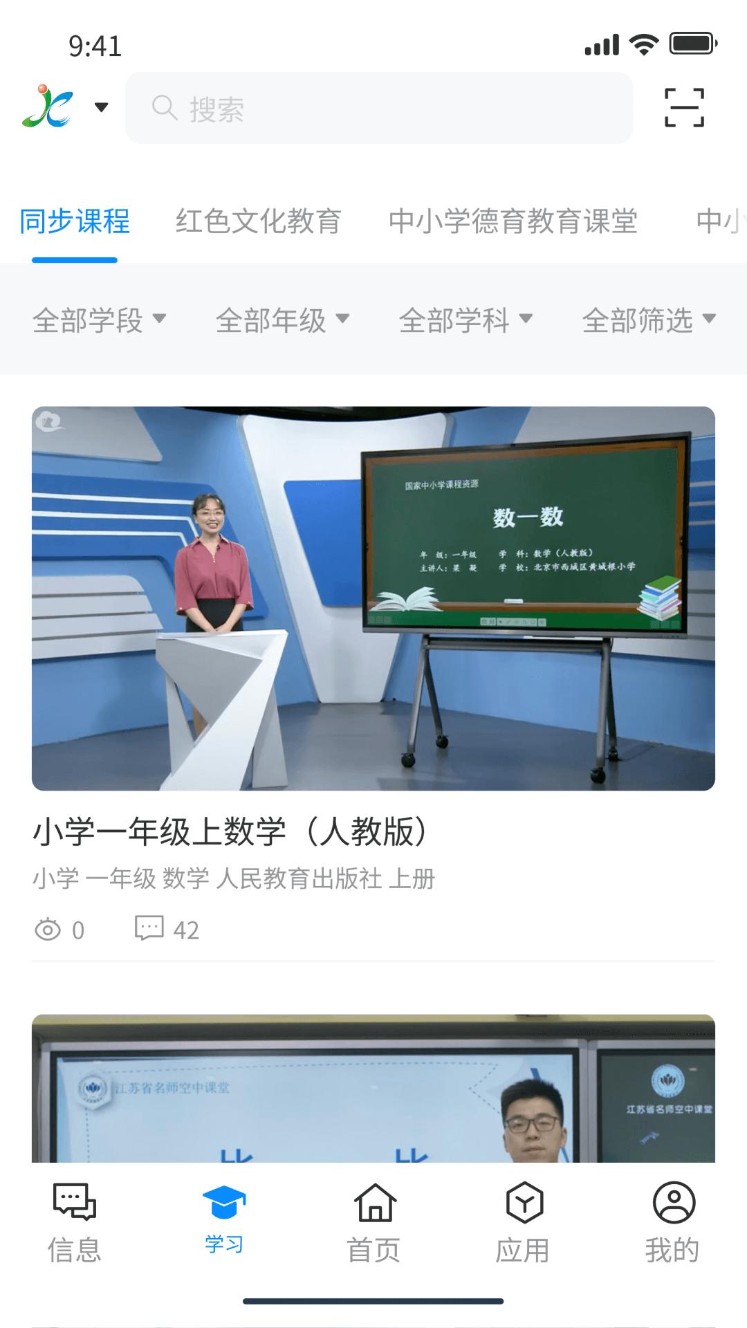 江西智慧教育APP截图2