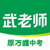武老师快答app