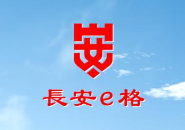 长安e格APP下载