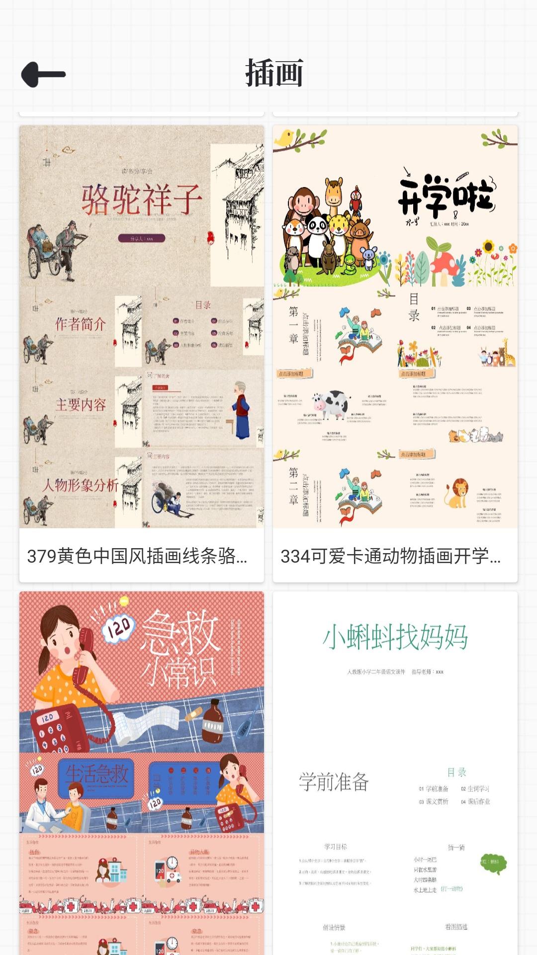 优品PPTapp截图3
