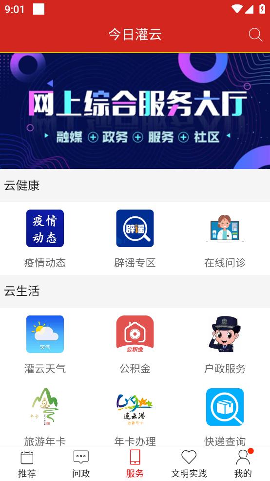 今日灌云app截图1