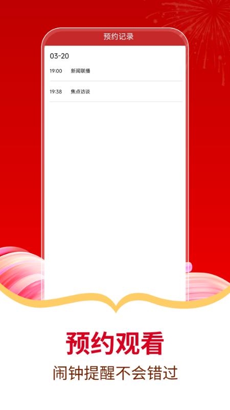 电视直播免费管家app截图3