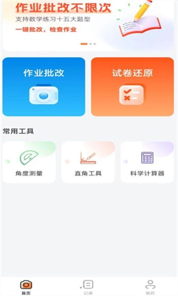 改作业神器免费版