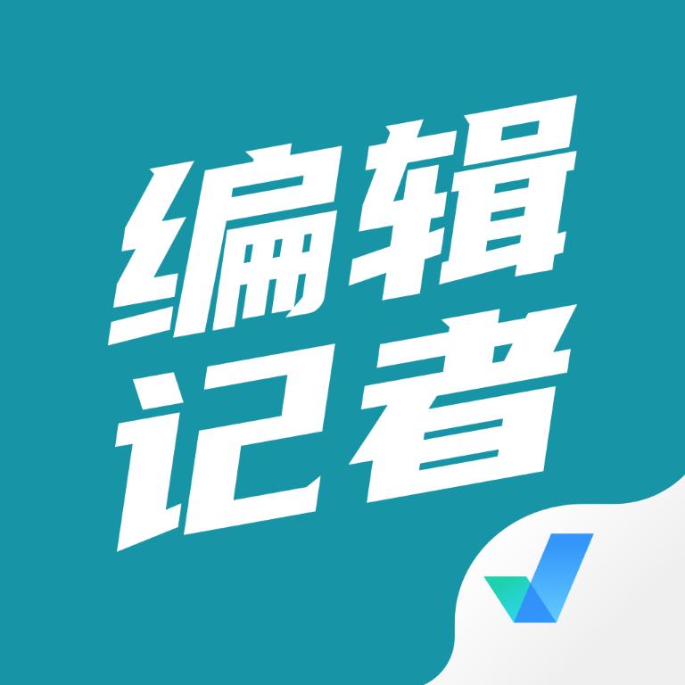 编辑记者考试聚题库app