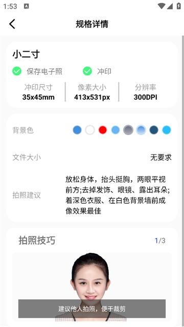 证件照智拍官方版