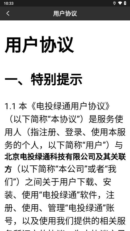 电投绿通app下载官方截图1