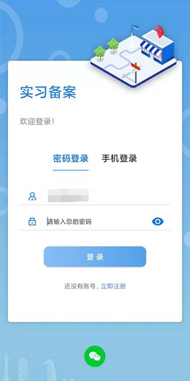 河南职业学院实习备案app(职校家园)截图0
