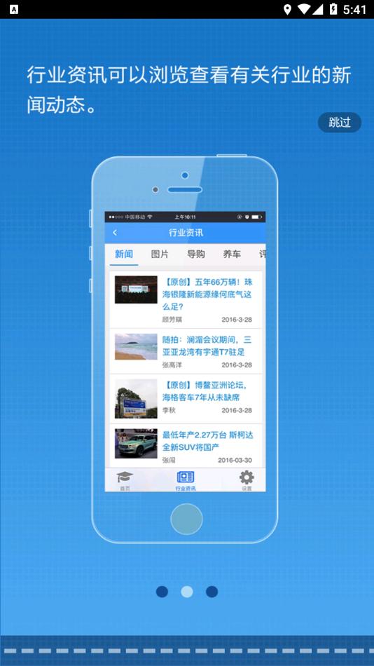 司机伙伴app下载安装截图1