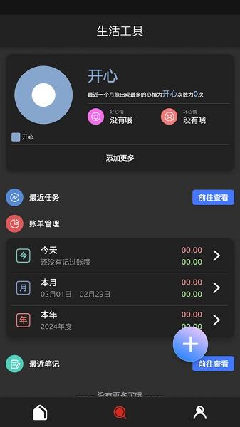 分享工具箱APP