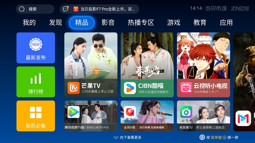 当贝市场雷鸟电视版安装包截图1
