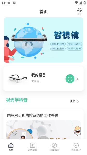 智视镜app