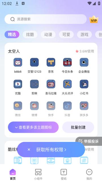 百变桌面图标壁纸
