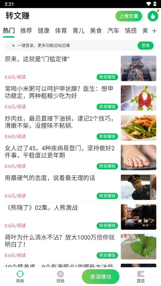 转文赚app截图3