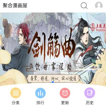 聚合漫画屋