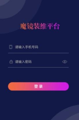 魔镜装维app下载