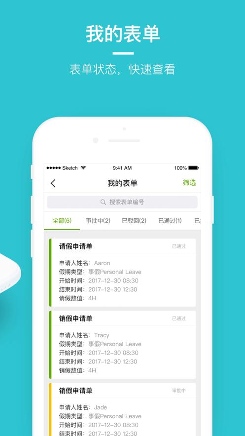 劳动力管理云app截图0
