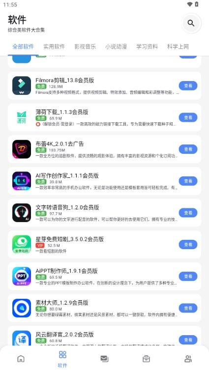 百乐软件库官方版截图1