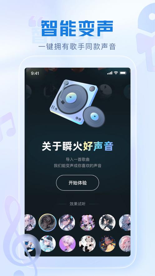瞬火好声音APP截图0