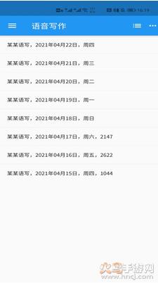 语音写作app截图1
