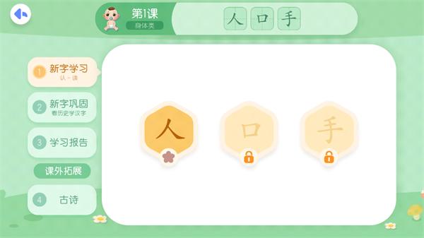 贝壳识字app下载