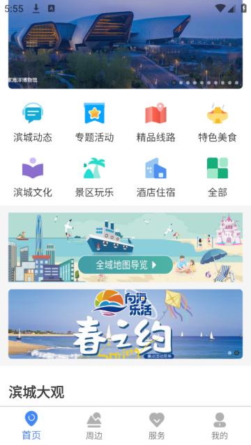游滨城app