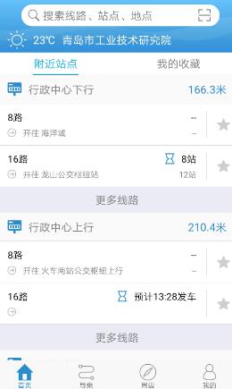长兴公交app 长兴公交app