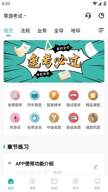 导游通app