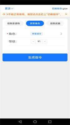 原神指令生成器app截图3
