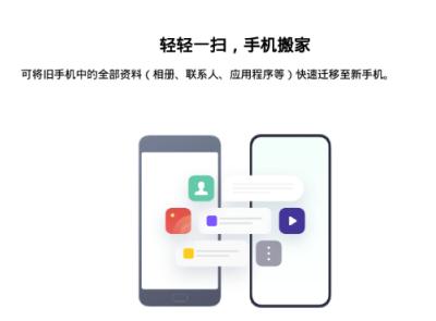 oppo手机搬家app