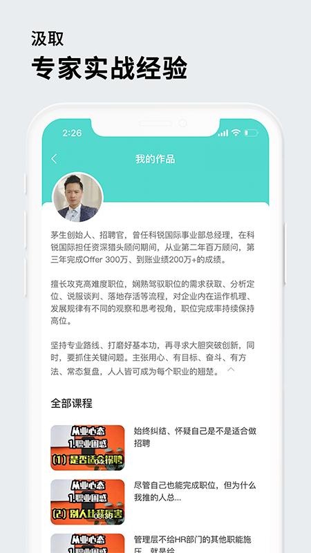 茅生app截图1
