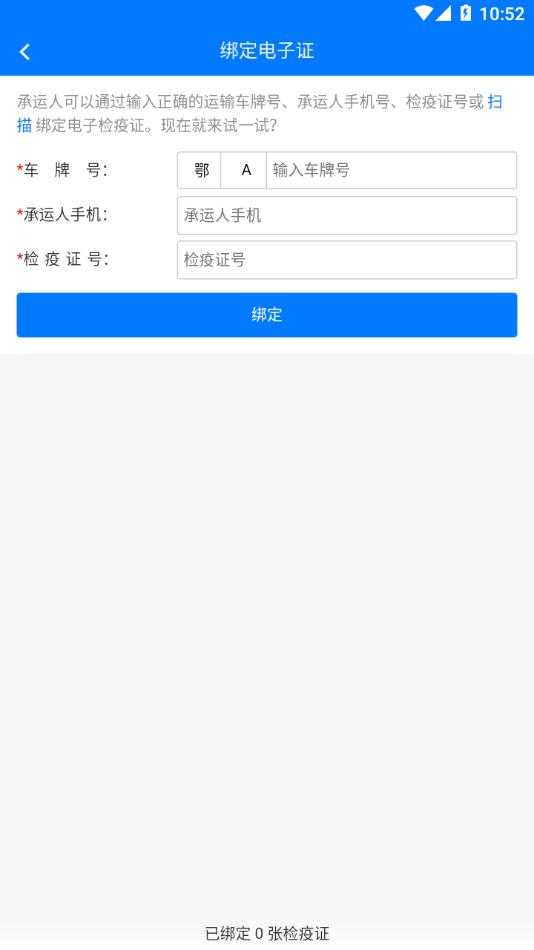 牧运通-桂app下载安装截图3