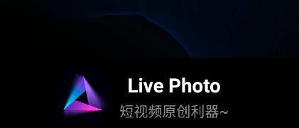 Live Photo app