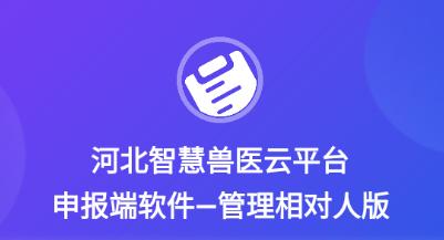 检疫申报—管理相对人版app