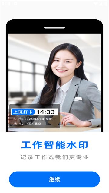 水印相机拍照专家官方版