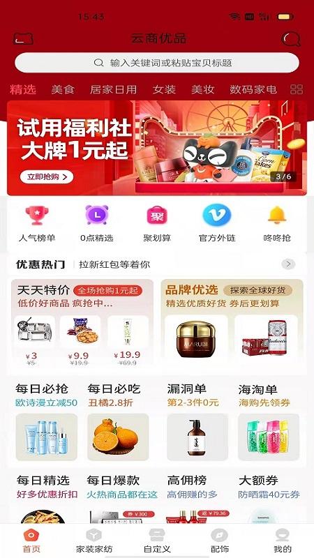 云商优品app