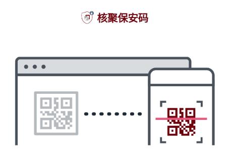 核聚保安码app下载