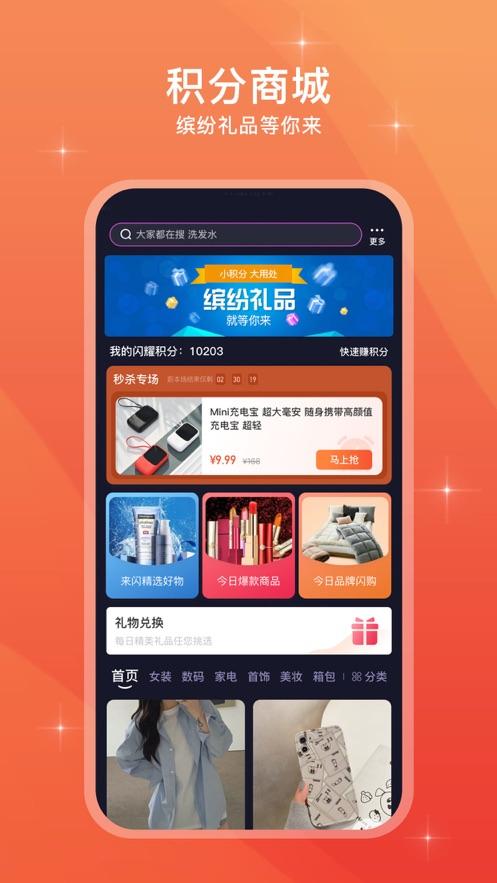 来闪app截图0
