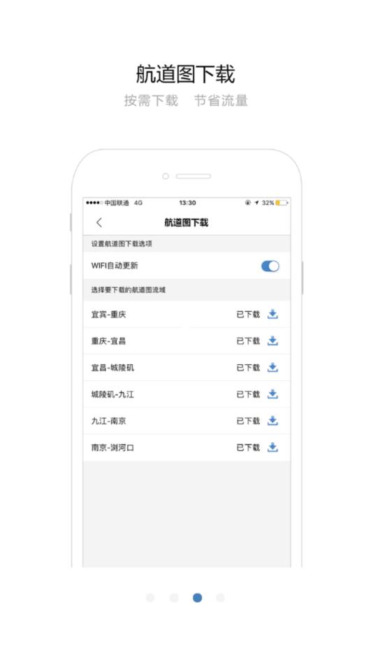 长江航道图app截图2