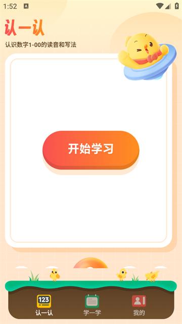 宝宝学口算app