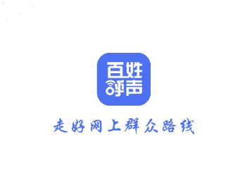百姓呼声app下载