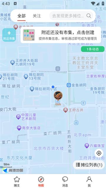 逛地摊官方版