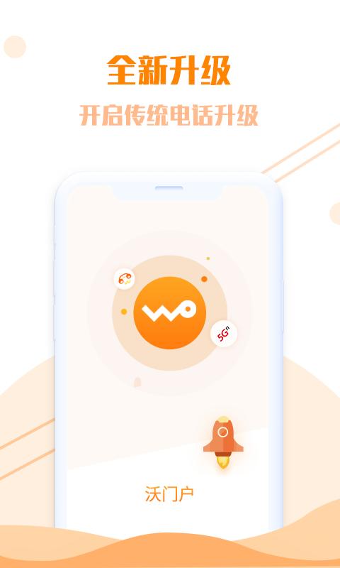 沃门户下载安装