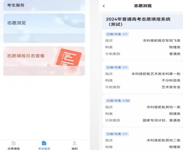 八桂高考app最新版下载
