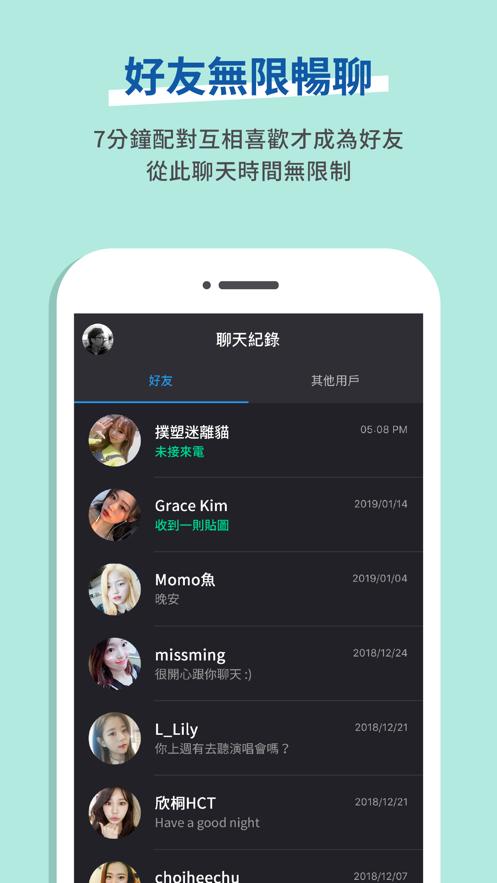 交友Goodnight app截图2