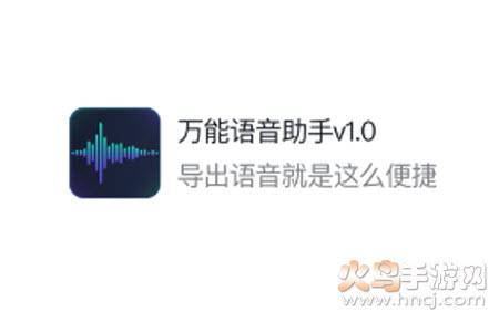 万能语音助手app