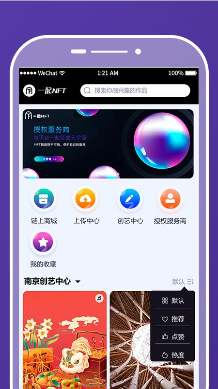 一起NFT数字藏品app