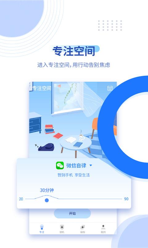 阳光自律app截图1