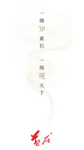 黄石+app