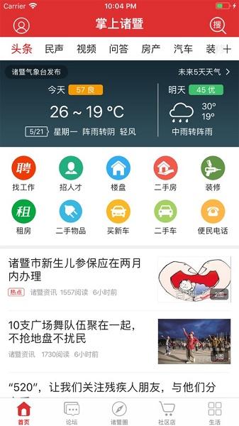 掌上诸暨app下载安装