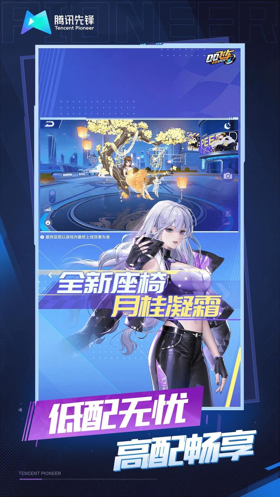 QQ飞车云游戏最新版截图3